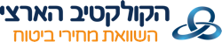 הקולקטיב הארצי השוואת מחירי ביטוח