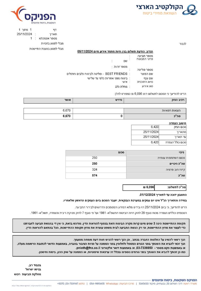 אישור תשלום תביעת ביטוח חיות מחמד — לקוח הקולקטיב הארצי