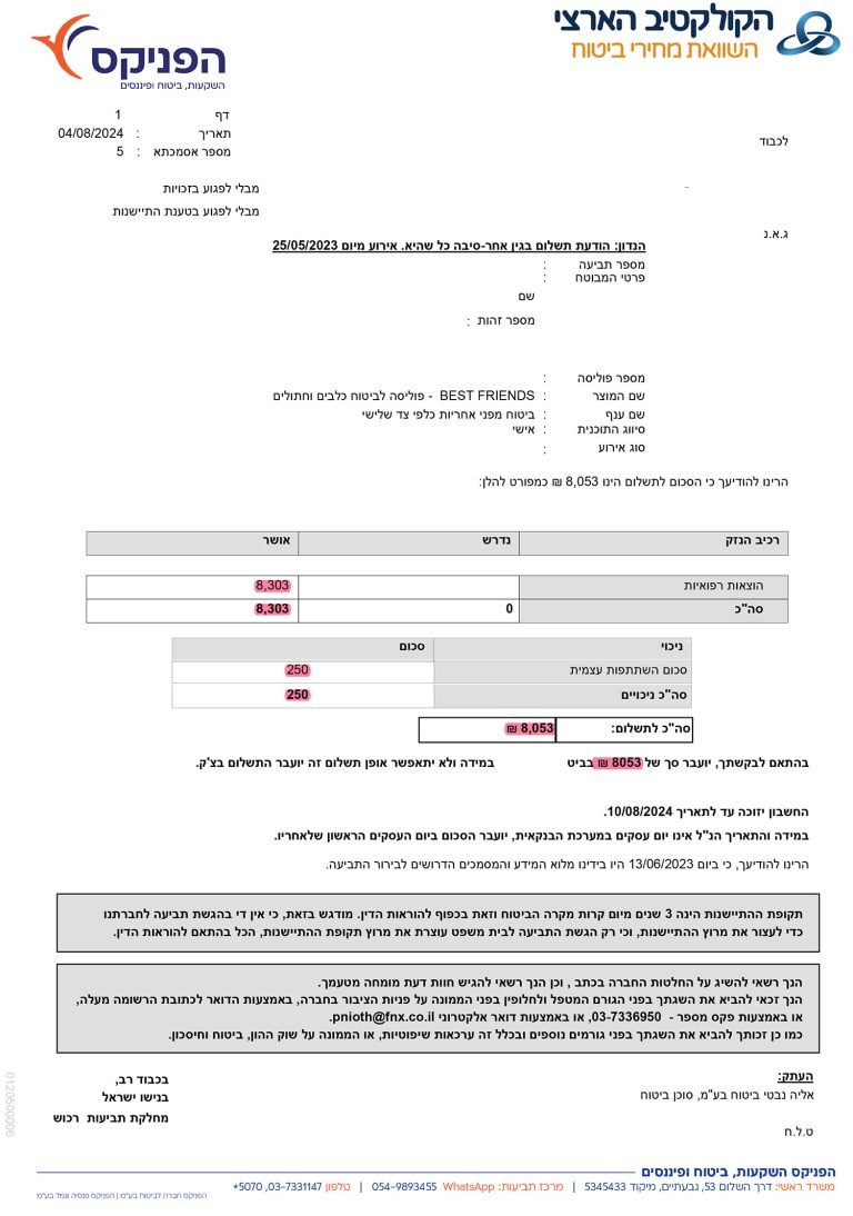 אישור תשלום תביעת ביטוח חיות מחמד — לקוח הקולקטיב הארצי