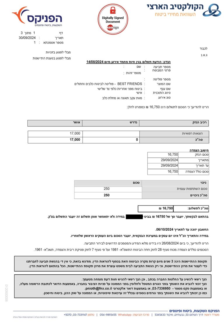 אישור תשלום תביעת ביטוח חיות מחמד — לקוח הקולקטיב הארצי