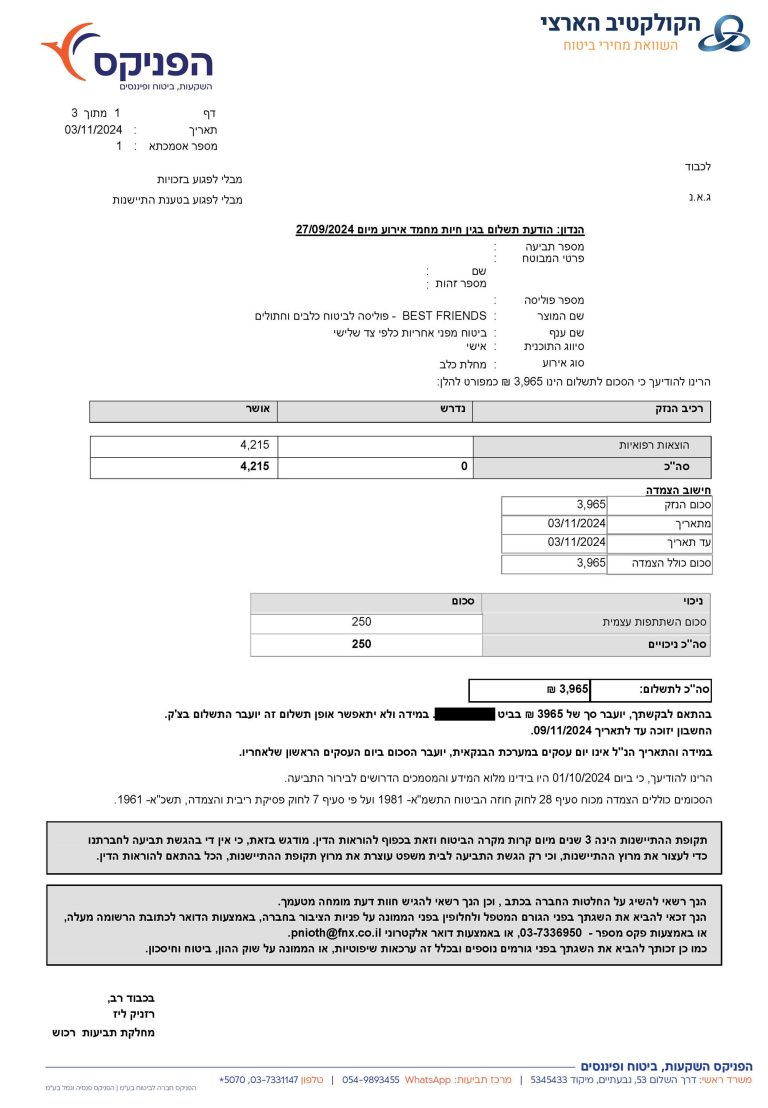 אישור תשלום תביעת ביטוח חיות מחמד — לקוח הקולקטיב הארצי