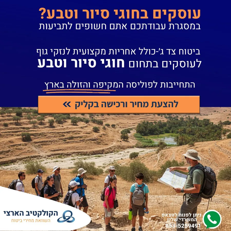 מדריכים חוגי טבע בגן או בצהרון? — ביטוח — הקולקטיב הארצי