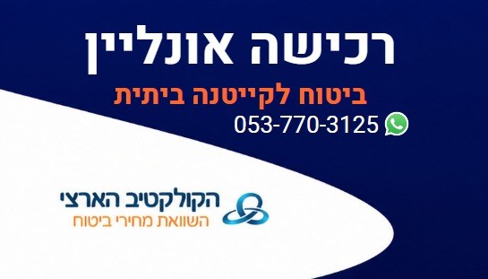 מפעילים קייטנה? ביטוח קייטנה ביתית