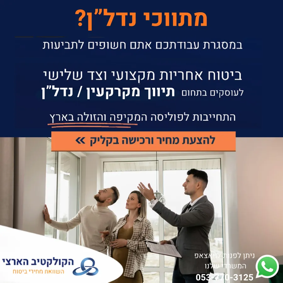 מתווכי נדל